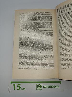 Затмение в Грэтли