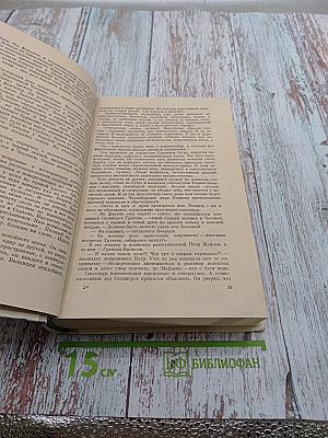 Меж крутых берегов