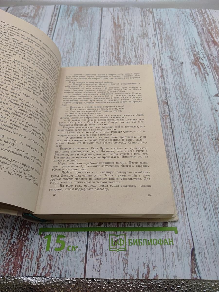 Меж крутых берегов