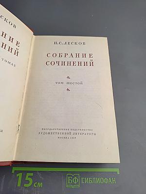 Собрание сочинений. Том шестой