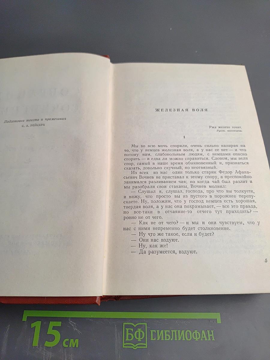 Собрание сочинений. Том шестой