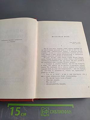 Собрание сочинений. Том шестой