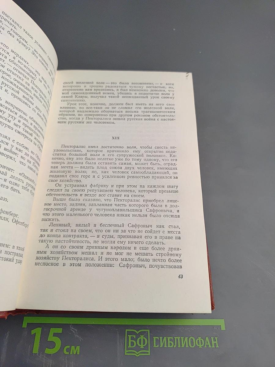 Собрание сочинений. Том шестой