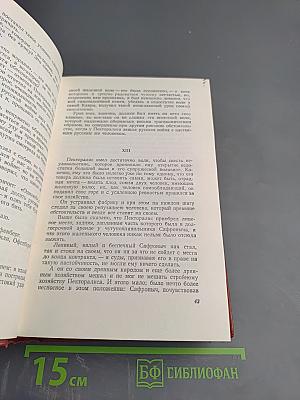 Собрание сочинений. Том шестой