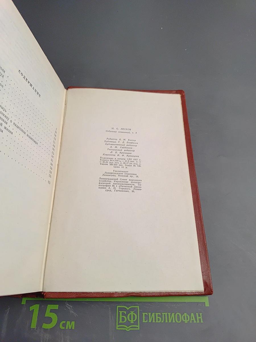 Собрание сочинений. Том шестой