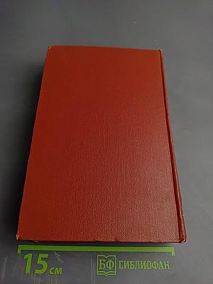 Собрание сочинений. Том шестой