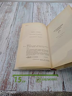 Нетерпение сердца. Исторические миниатюры
