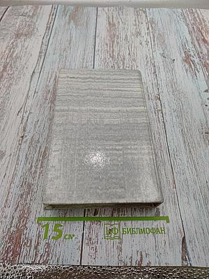 Нетерпение сердца. Исторические миниатюры