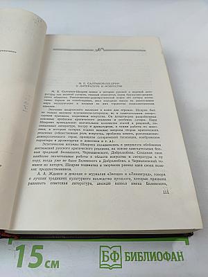 О литературе и искусстве. Избранные статьи, рецензии, письма