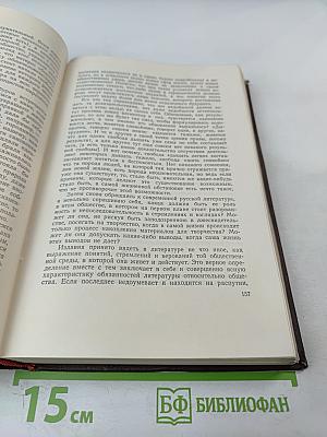 О литературе и искусстве. Избранные статьи, рецензии, письма
