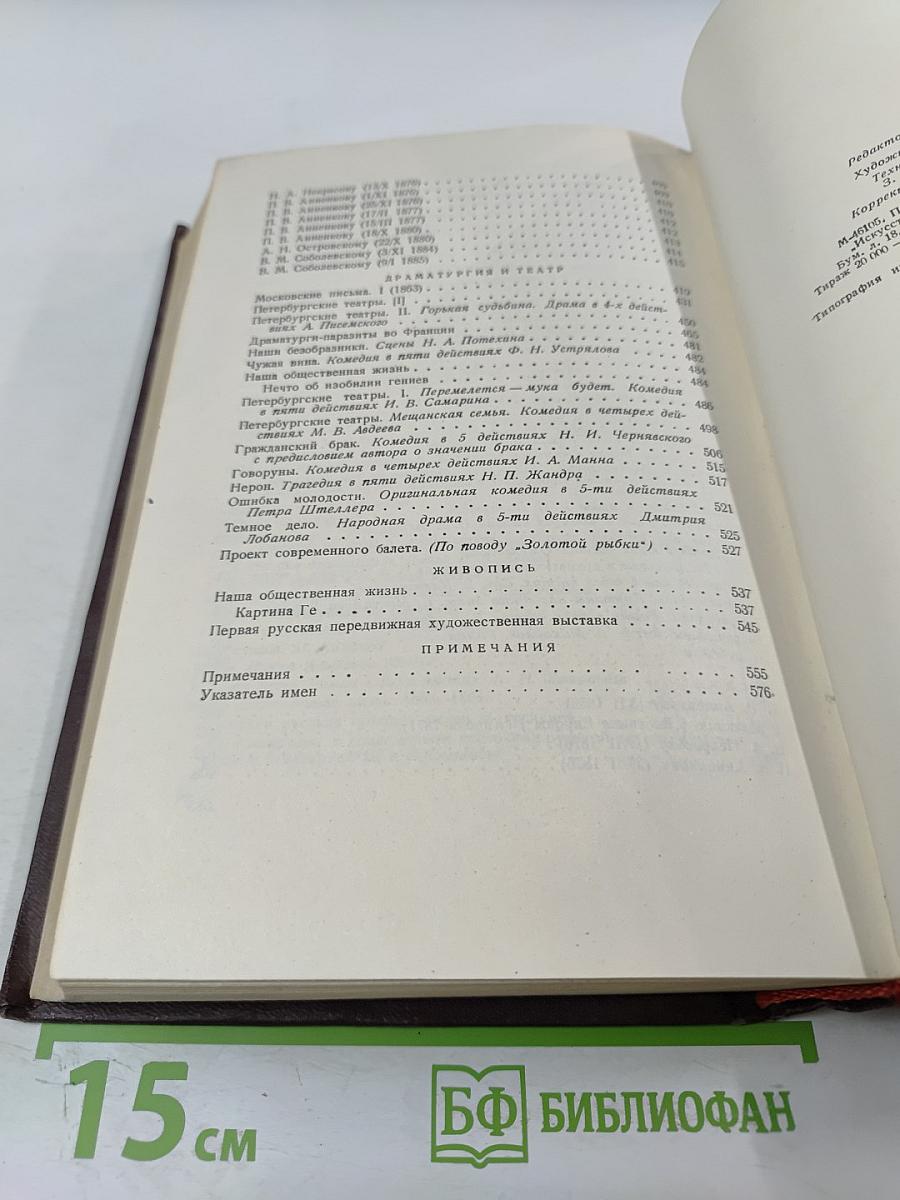 О литературе и искусстве. Избранные статьи, рецензии, письма