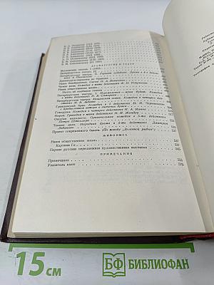 О литературе и искусстве. Избранные статьи, рецензии, письма