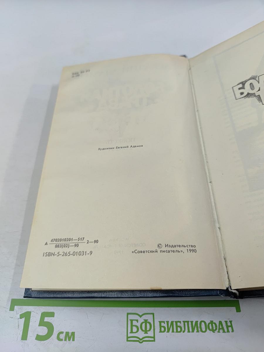 Болотная трава. Повесть. Роман