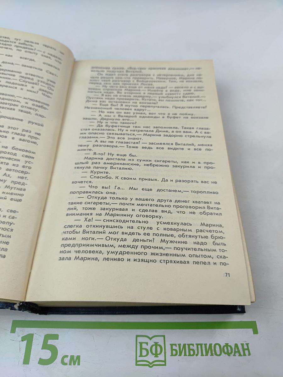 Болотная трава. Повесть. Роман