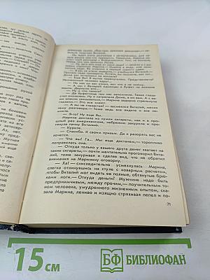 Болотная трава. Повесть. Роман