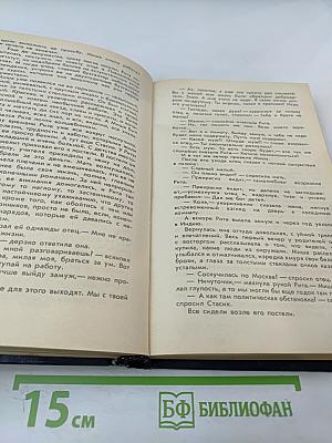 Болотная трава. Повесть. Роман