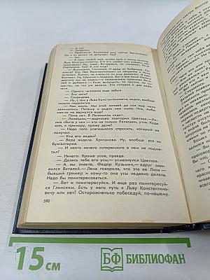 Болотная трава. Повесть. Роман