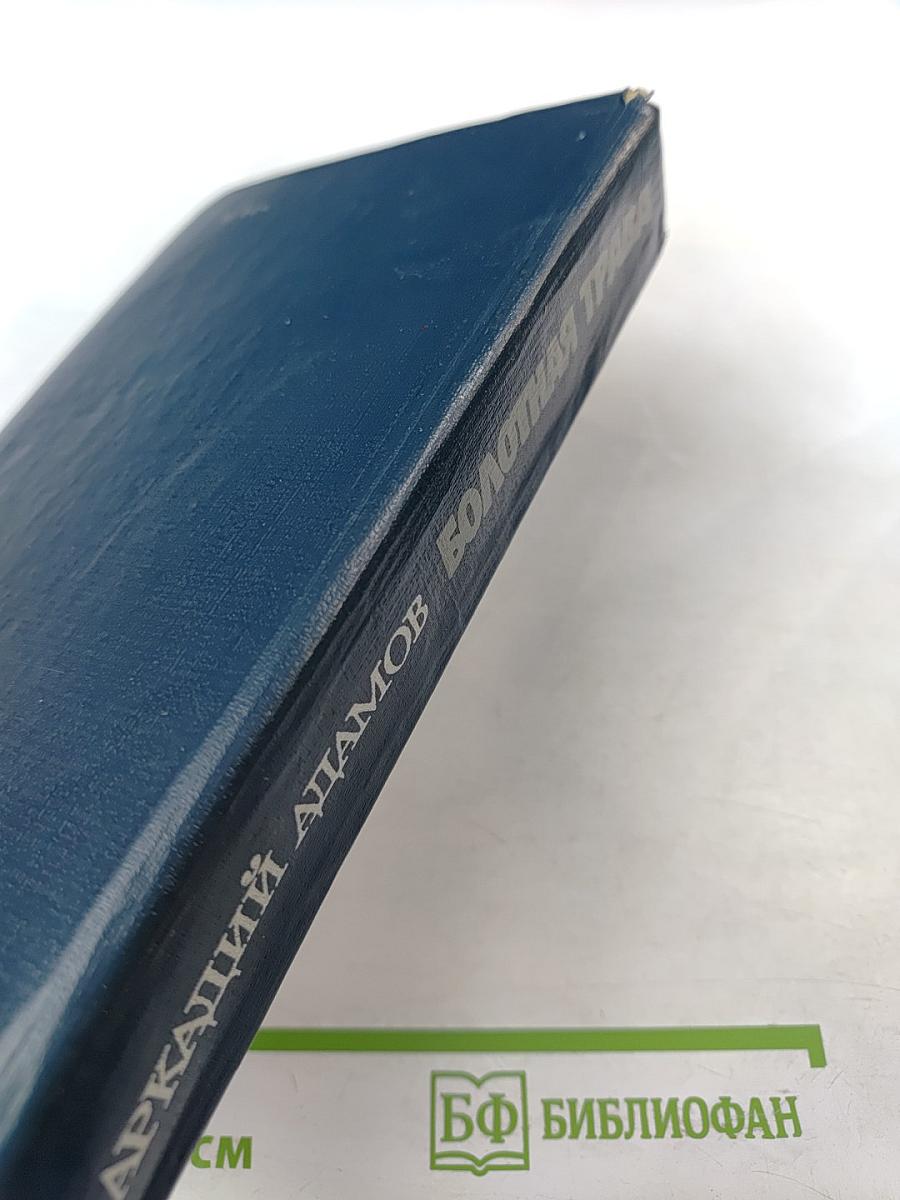 Болотная трава. Повесть. Роман