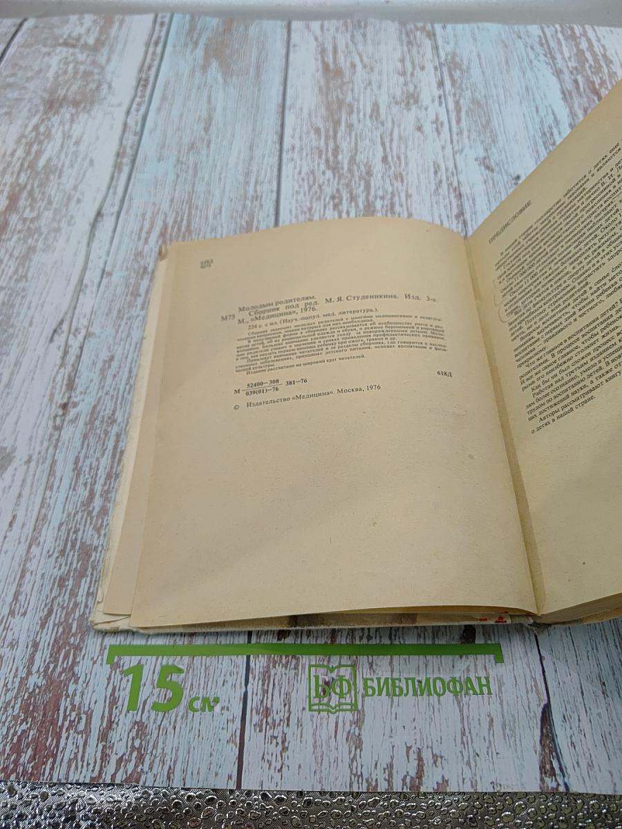 Молодым родителям