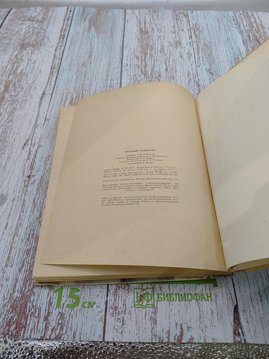 Молодым родителям