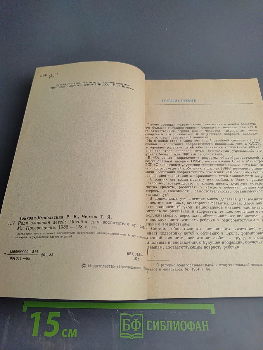 Ради здоровья детей