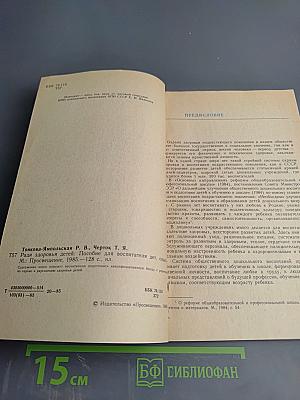 Ради здоровья детей