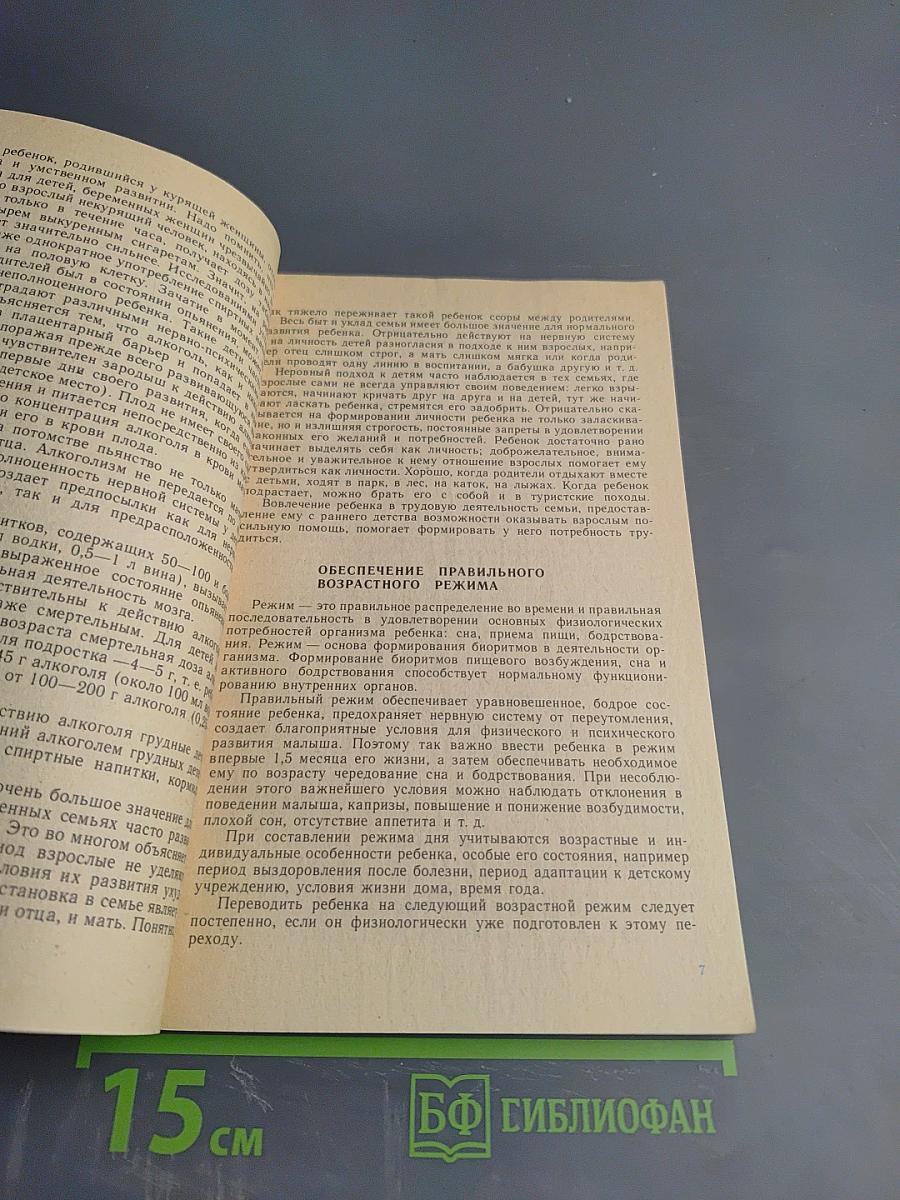 Ради здоровья детей