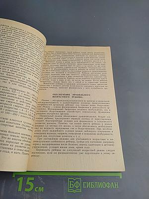 Ради здоровья детей