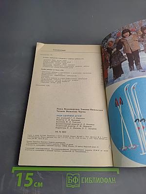 Ради здоровья детей