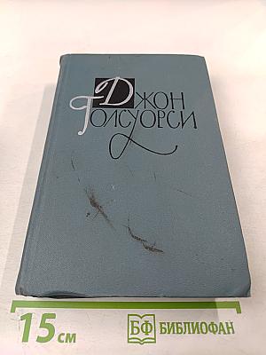 Усадьба. Собрание сочинений в шестнадцати томах. Том 6