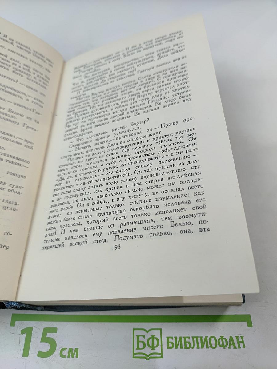 Усадьба. Собрание сочинений в шестнадцати томах. Том 6