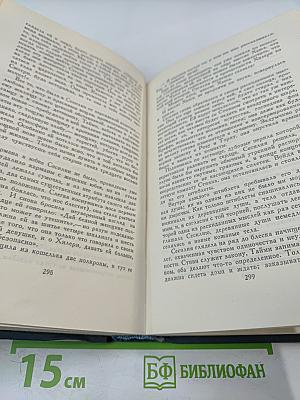 Усадьба. Собрание сочинений в шестнадцати томах. Том 6