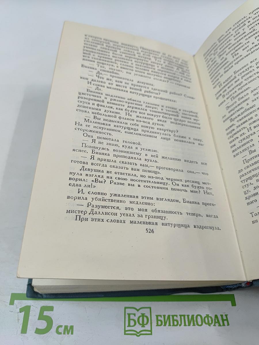 Усадьба. Собрание сочинений в шестнадцати томах. Том 6
