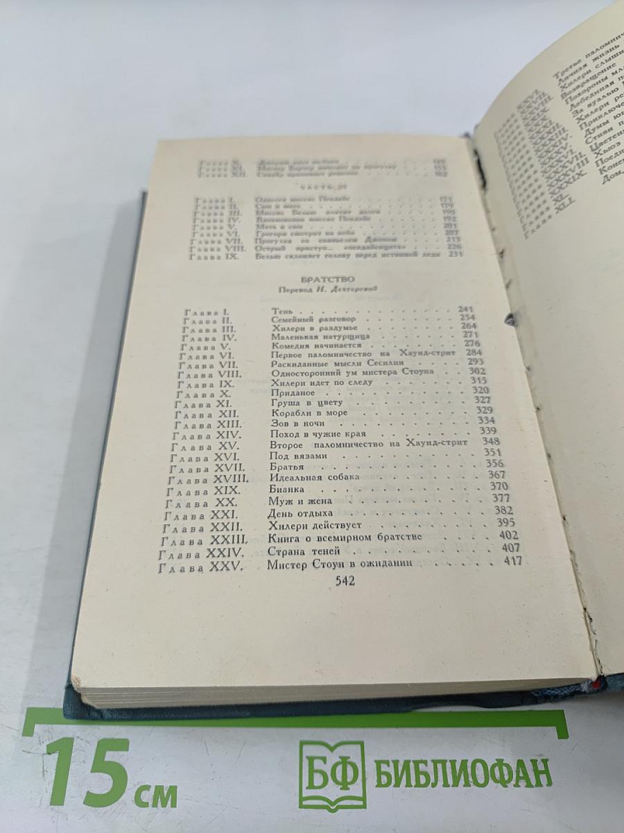 Усадьба. Собрание сочинений в шестнадцати томах. Том 6