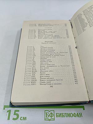 Усадьба. Собрание сочинений в шестнадцати томах. Том 6