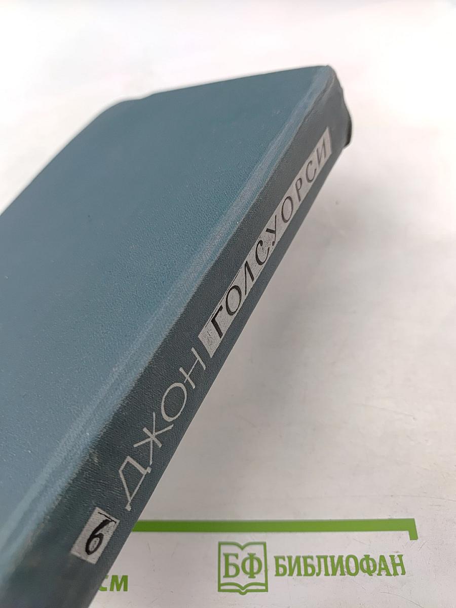 Усадьба. Собрание сочинений в шестнадцати томах. Том 6
