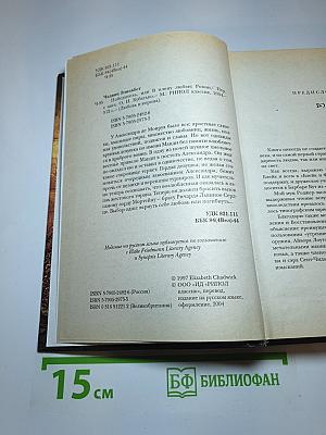 Победитель, или В плену любви