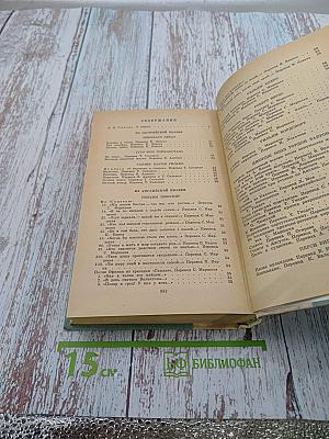 Западноевропейская лирика