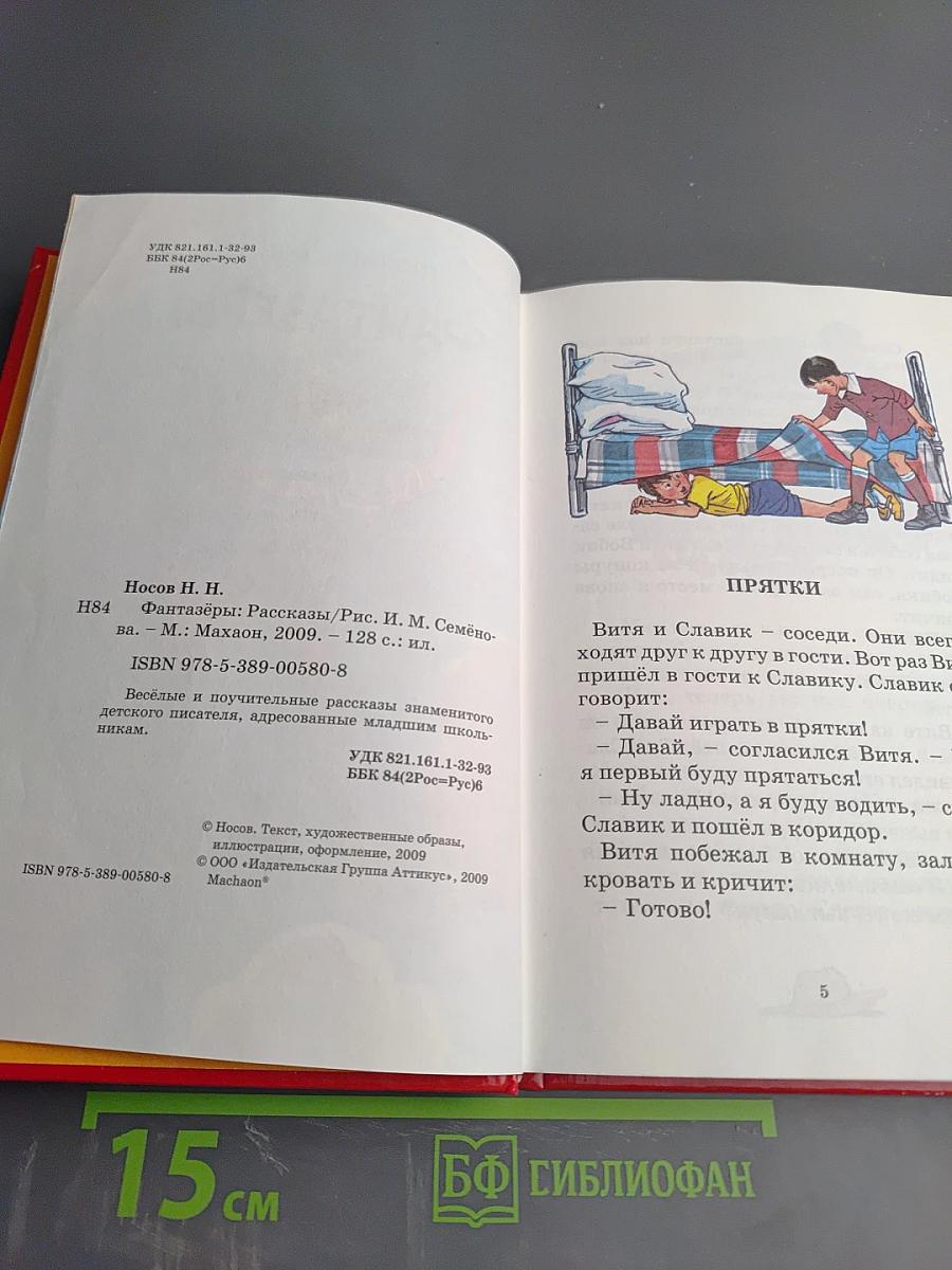 Фантазёры