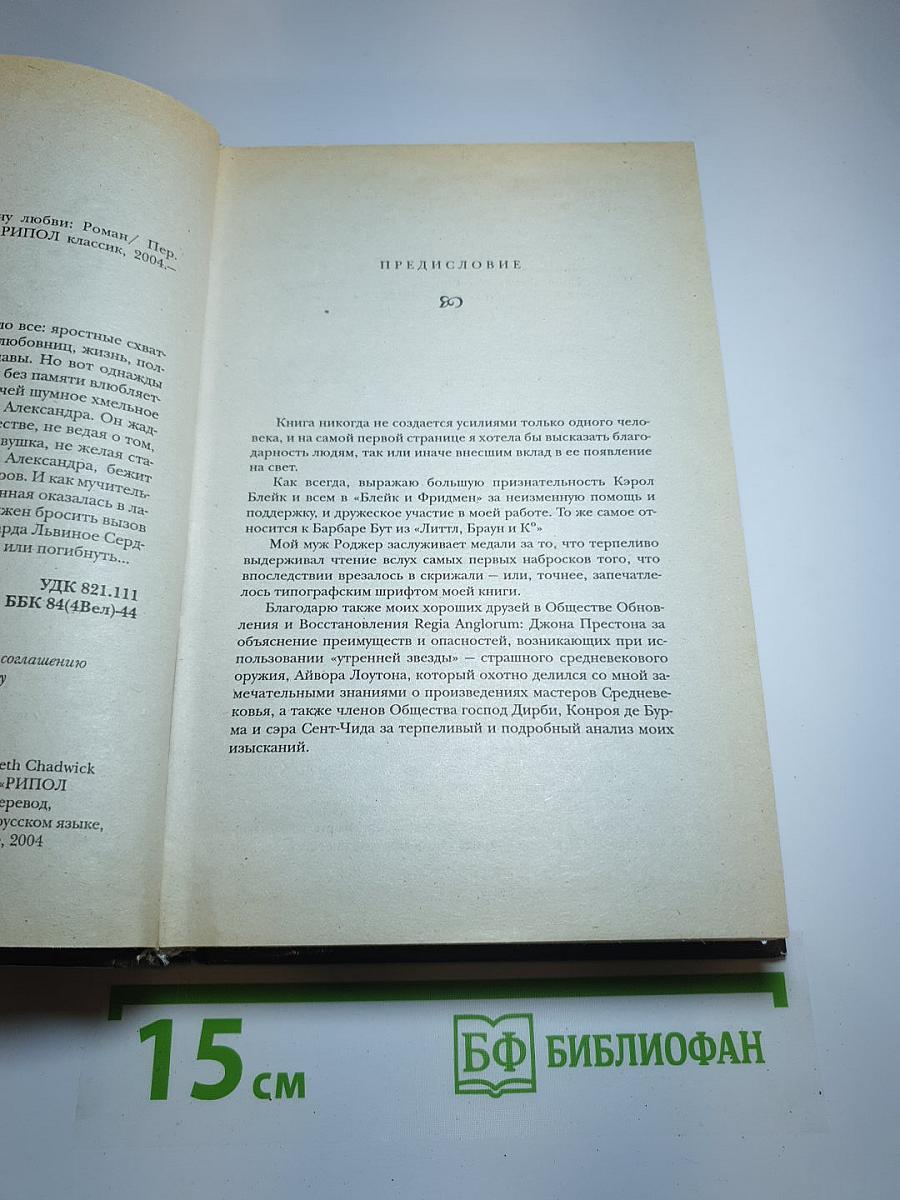 Победитель, или В плену любви