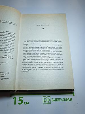 Победитель, или В плену любви
