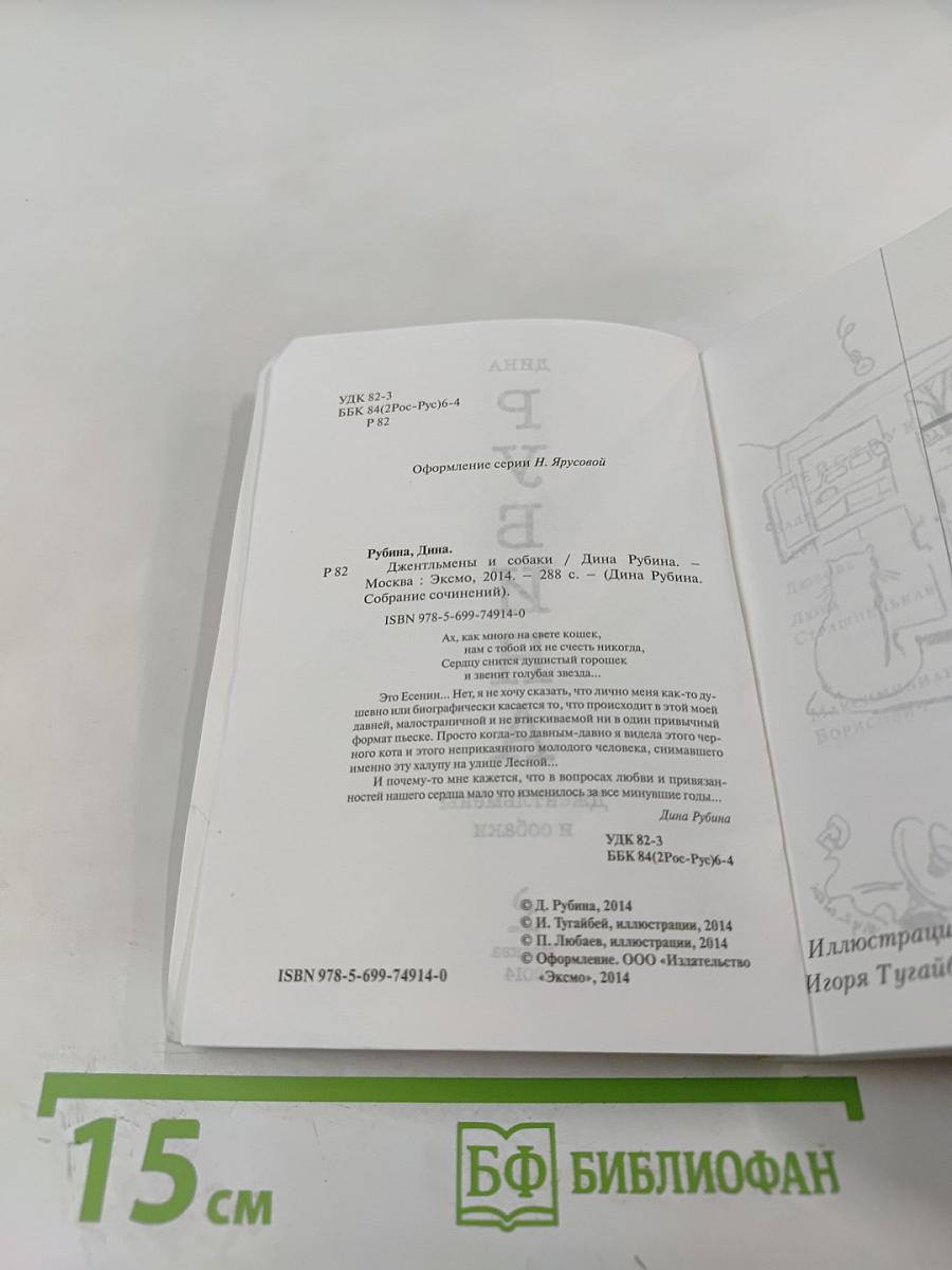 Джентльмены и собаки