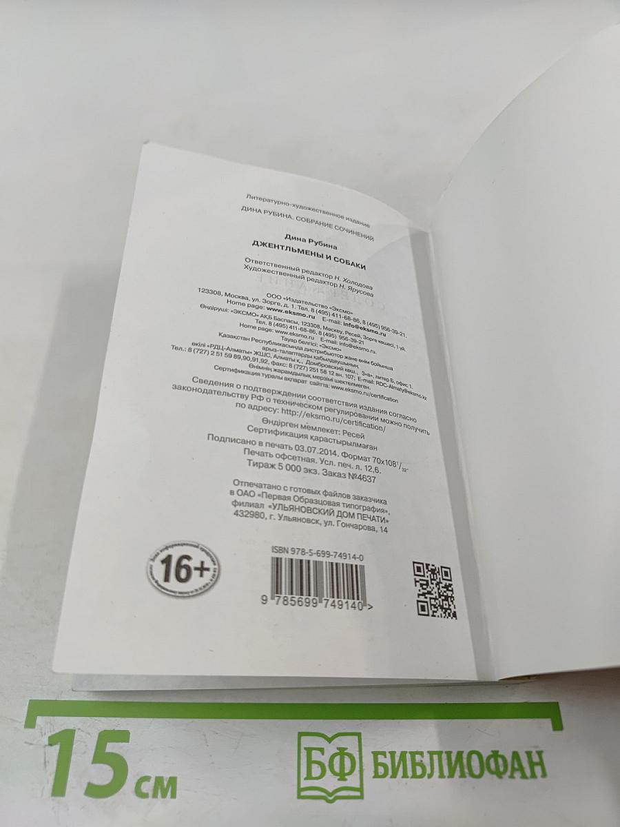 Джентльмены и собаки