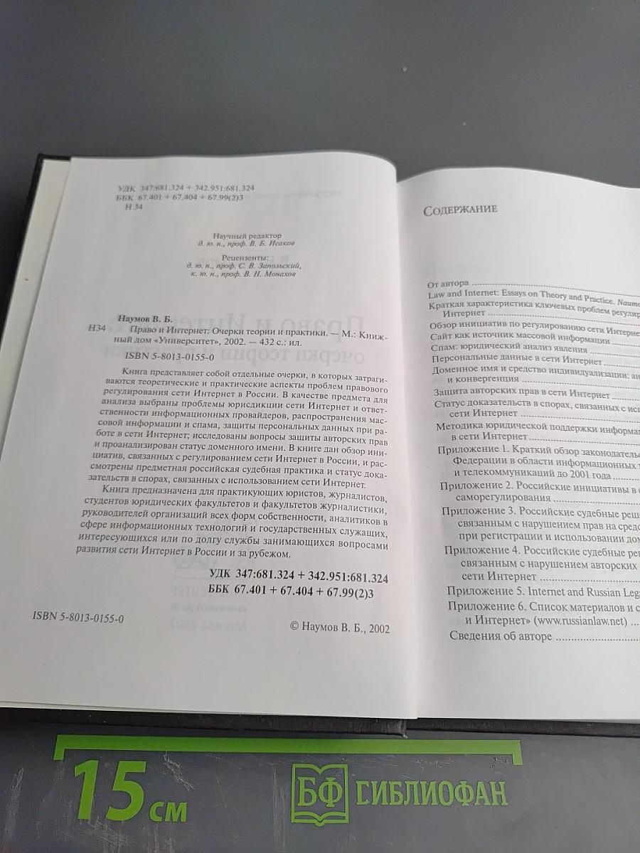 Право и Интернет: очерки теории и практики