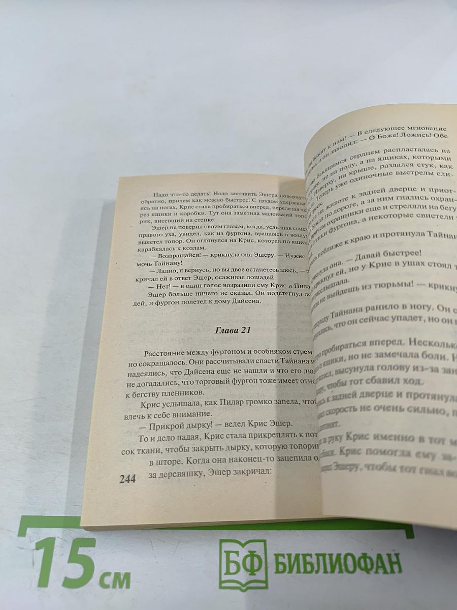 Пленница любви