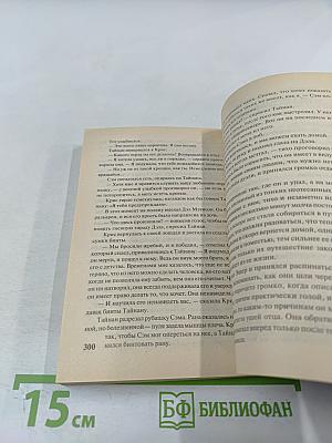 Пленница любви