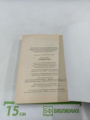 Пленница любви