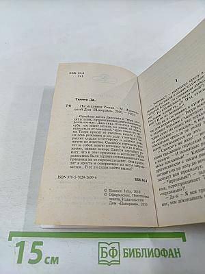 Насмешница