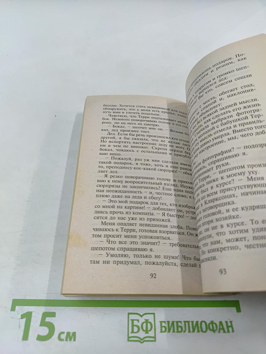 Насмешница