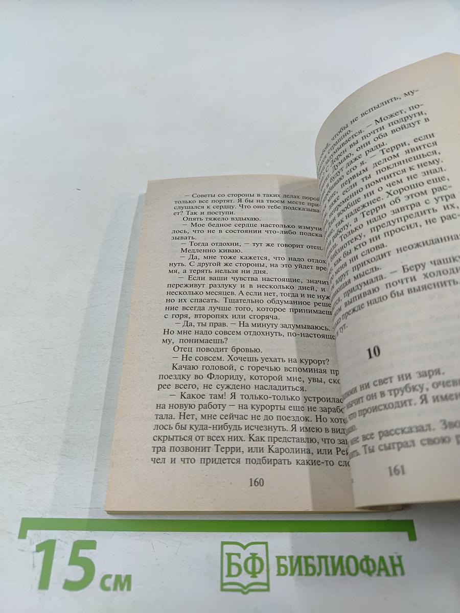 Насмешница